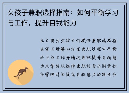 女孩子兼职选择指南：如何平衡学习与工作，提升自我能力