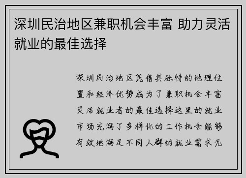 深圳民治地区兼职机会丰富 助力灵活就业的最佳选择