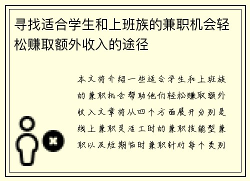 寻找适合学生和上班族的兼职机会轻松赚取额外收入的途径