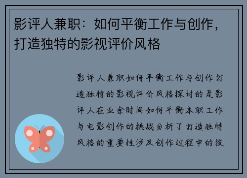 影评人兼职：如何平衡工作与创作，打造独特的影视评价风格