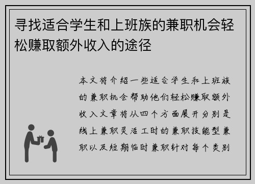 寻找适合学生和上班族的兼职机会轻松赚取额外收入的途径