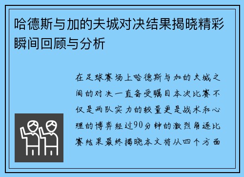 哈德斯与加的夫城对决结果揭晓精彩瞬间回顾与分析
