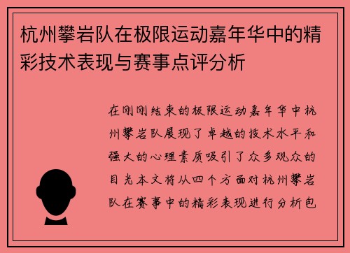 杭州攀岩队在极限运动嘉年华中的精彩技术表现与赛事点评分析