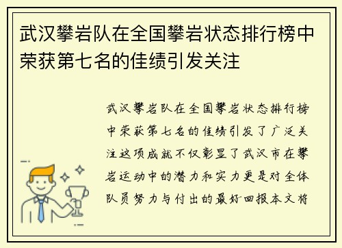 武汉攀岩队在全国攀岩状态排行榜中荣获第七名的佳绩引发关注