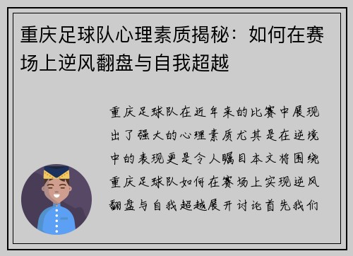 重庆足球队心理素质揭秘：如何在赛场上逆风翻盘与自我超越