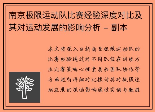 南京极限运动队比赛经验深度对比及其对运动发展的影响分析 - 副本