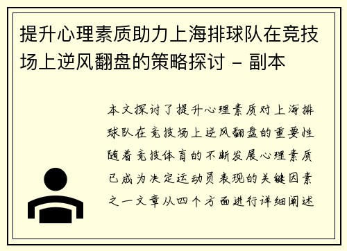 提升心理素质助力上海排球队在竞技场上逆风翻盘的策略探讨 - 副本