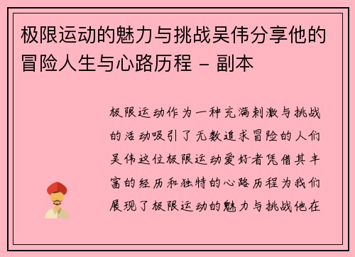 极限运动的魅力与挑战吴伟分享他的冒险人生与心路历程 - 副本