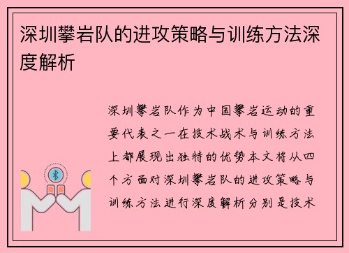 深圳攀岩队的进攻策略与训练方法深度解析
