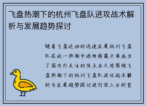 飞盘热潮下的杭州飞盘队进攻战术解析与发展趋势探讨