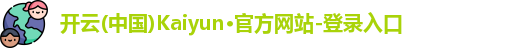 kaiyun官方网