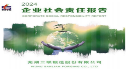 2024年度企业社会责任汇报