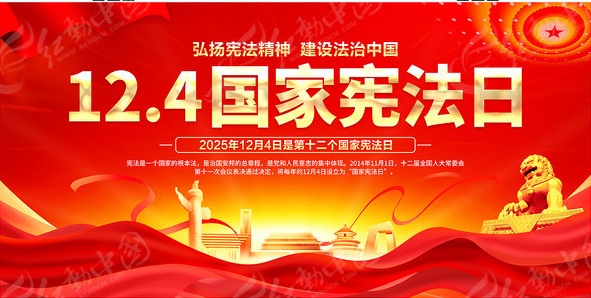 关于抖圈网站发展2025年“宪法宣传周”活动情况的汇报
