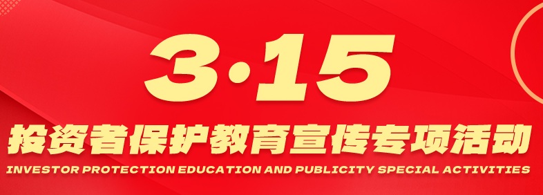 抖圈网站2026年“3·15”投资者；；；；；そ逃ㄏ罨疃ぷ髯芙峄惚